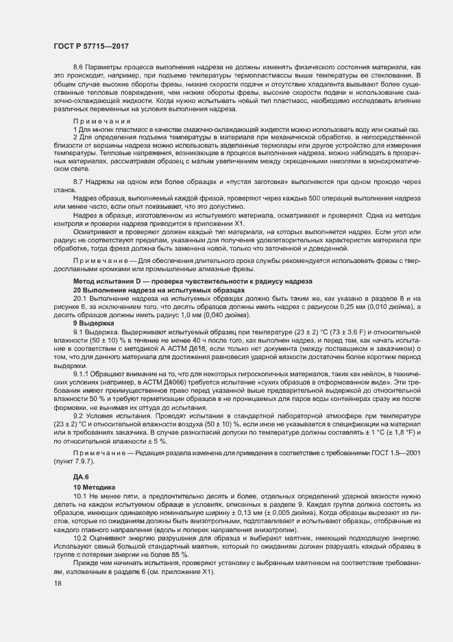 Страница 22 ГОСТ Р 57715-2017