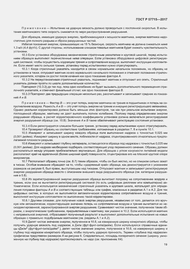 Страница 23 ГОСТ Р 57715-2017