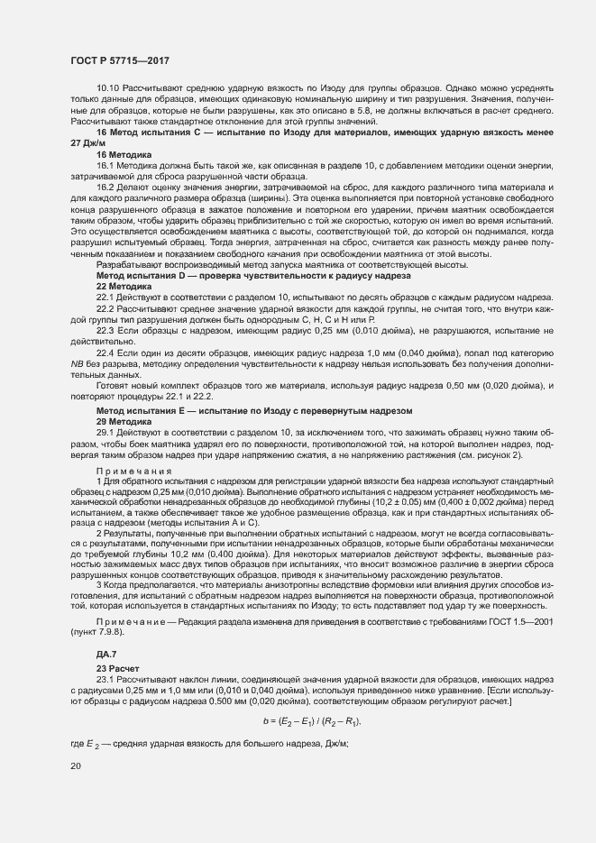 Страница 24 ГОСТ Р 57715-2017