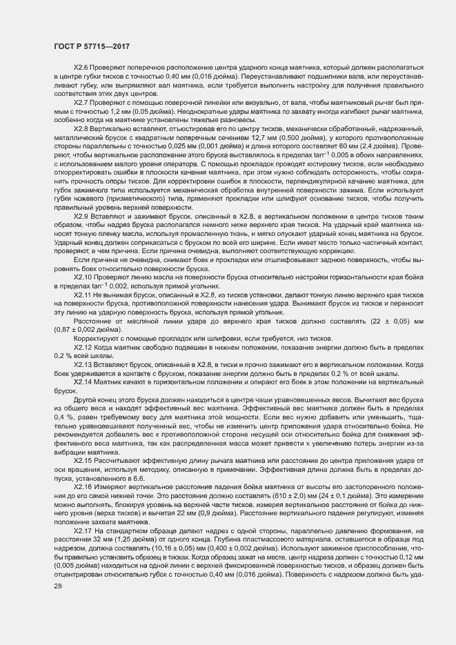 Страница 32 ГОСТ Р 57715-2017