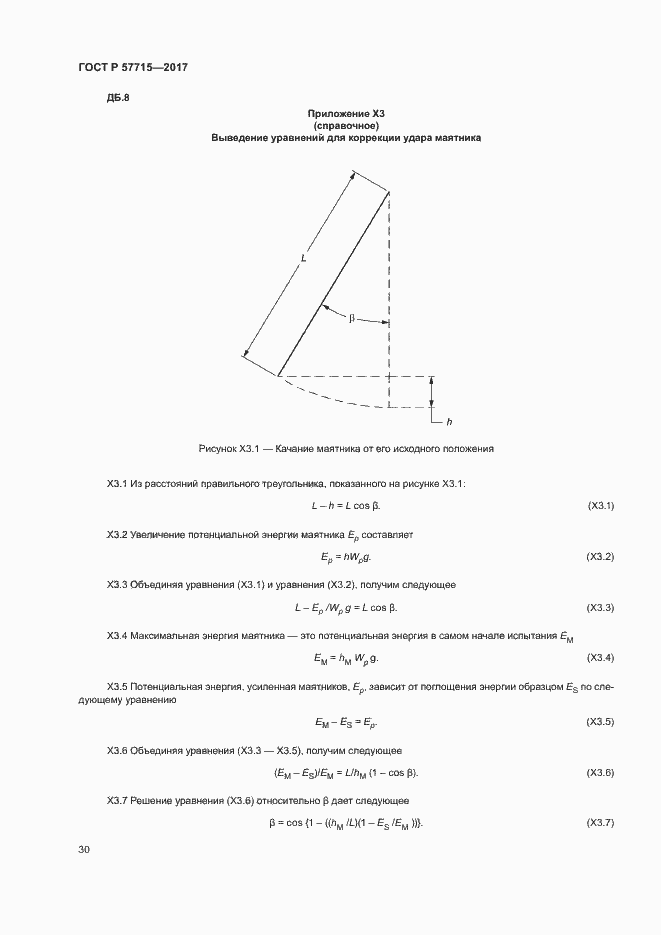 Страница 34 ГОСТ Р 57715-2017