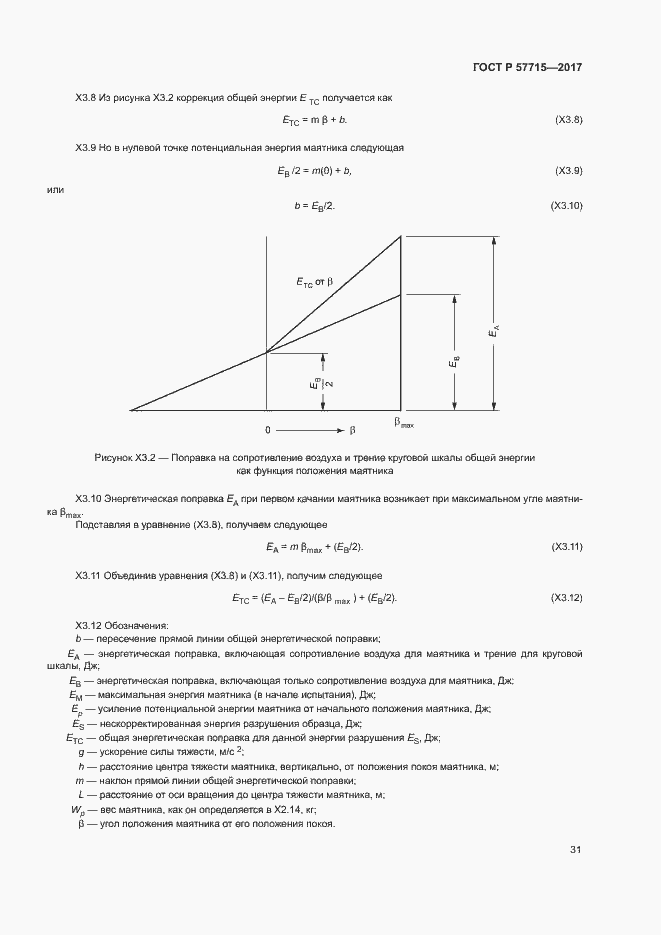 Страница 35 ГОСТ Р 57715-2017