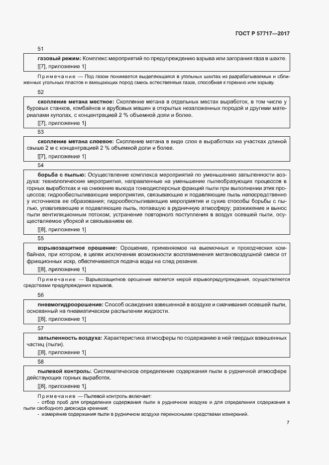 Страница 11 ГОСТ Р 57717-2017