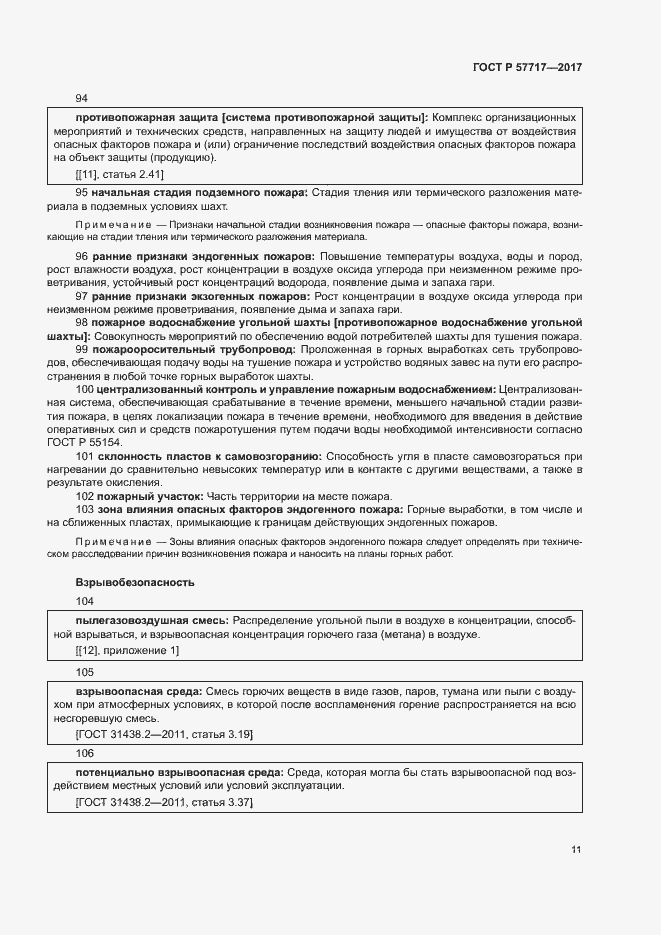 Страница 15 ГОСТ Р 57717-2017