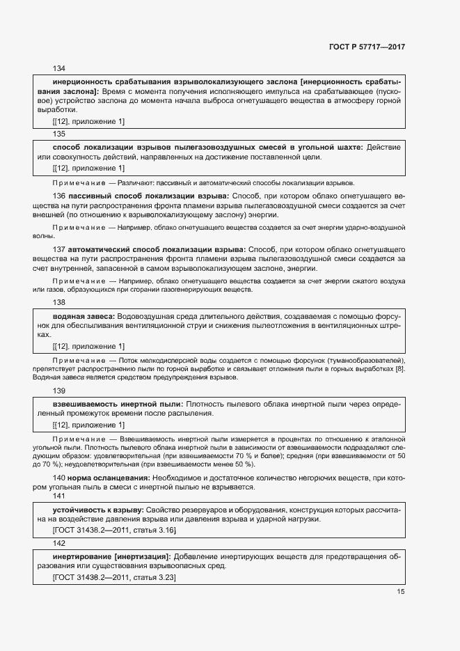 Страница 19 ГОСТ Р 57717-2017