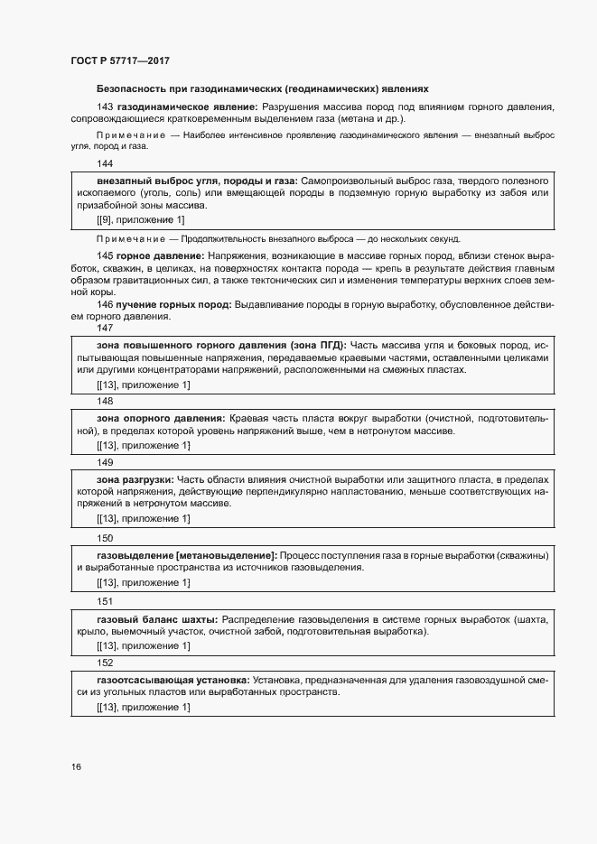 Страница 20 ГОСТ Р 57717-2017