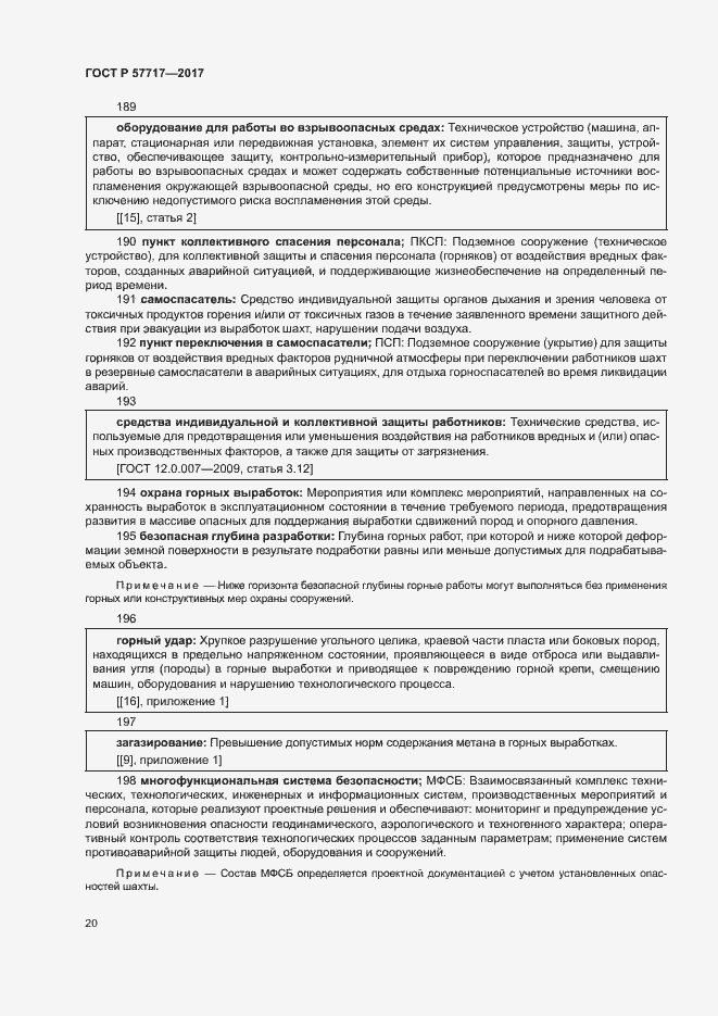 Страница 24 ГОСТ Р 57717-2017