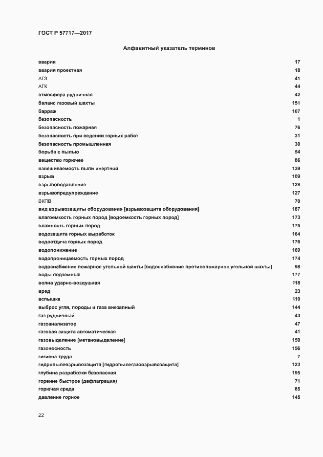 Страница 26 ГОСТ Р 57717-2017