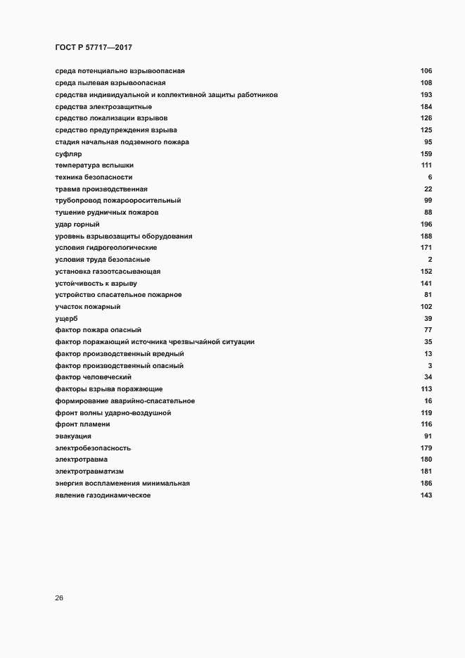Страница 30 ГОСТ Р 57717-2017