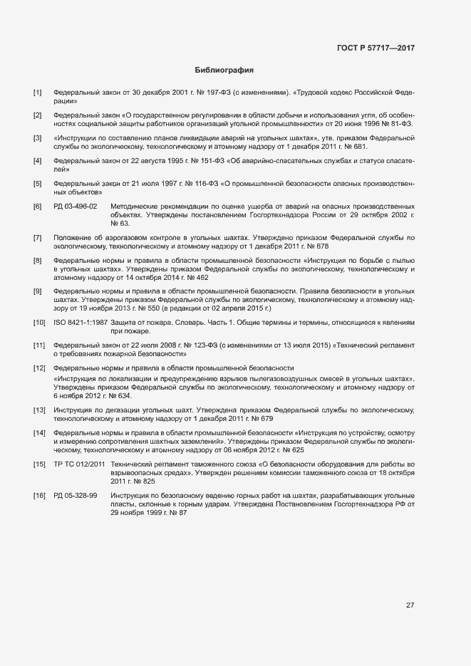 Страница 31 ГОСТ Р 57717-2017
