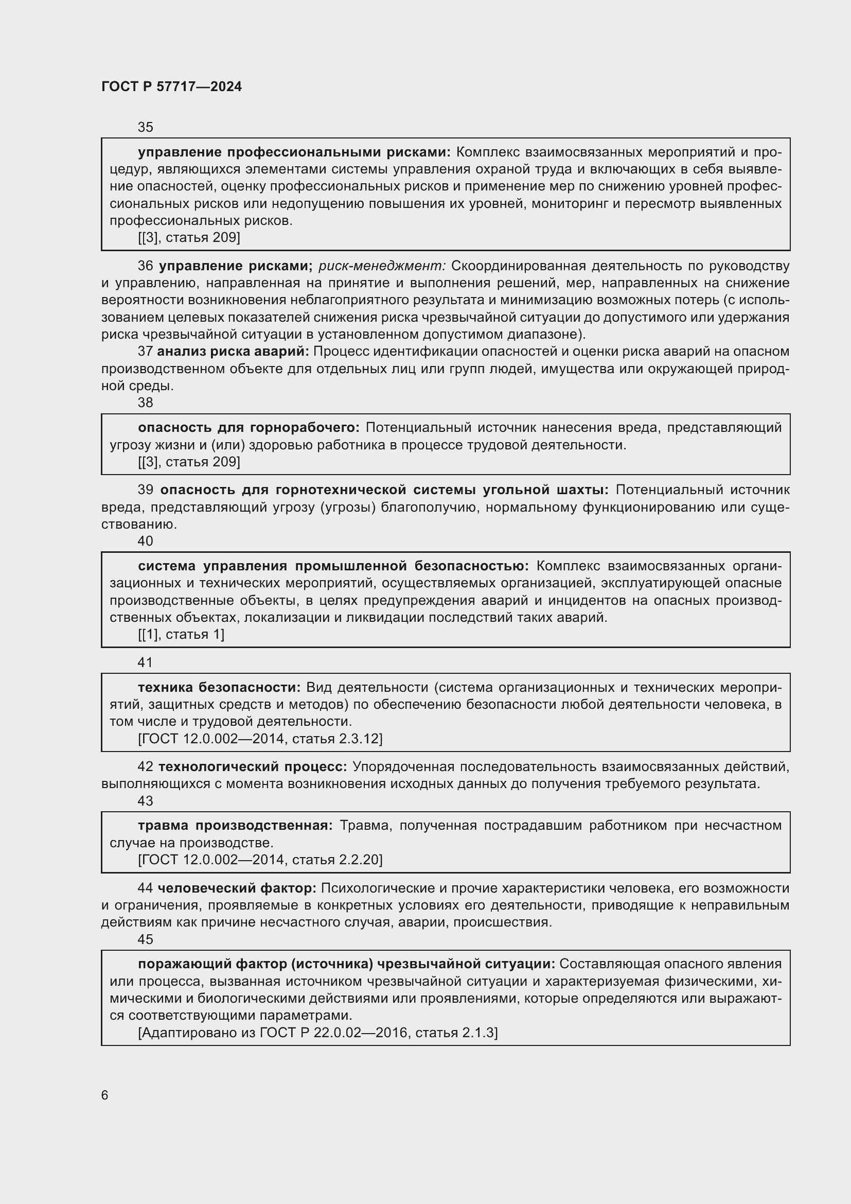 Страница 10 ГОСТ Р 57717-2024