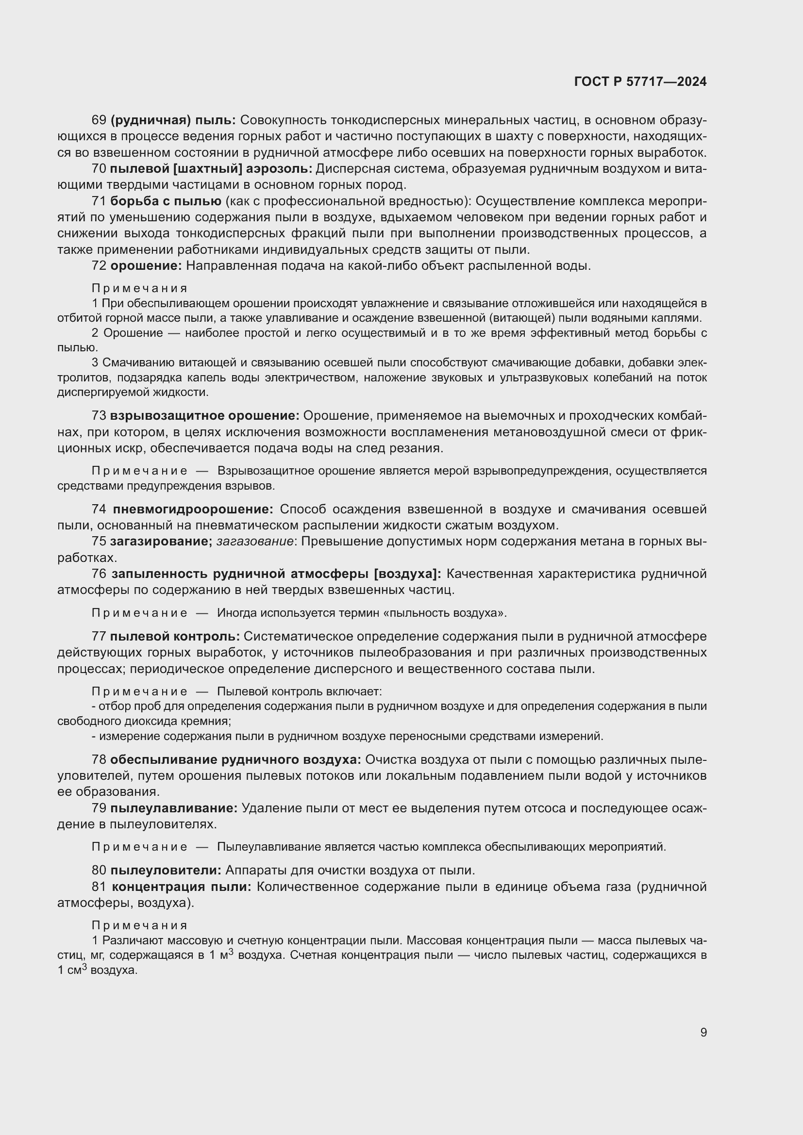 Страница 13 ГОСТ Р 57717-2024