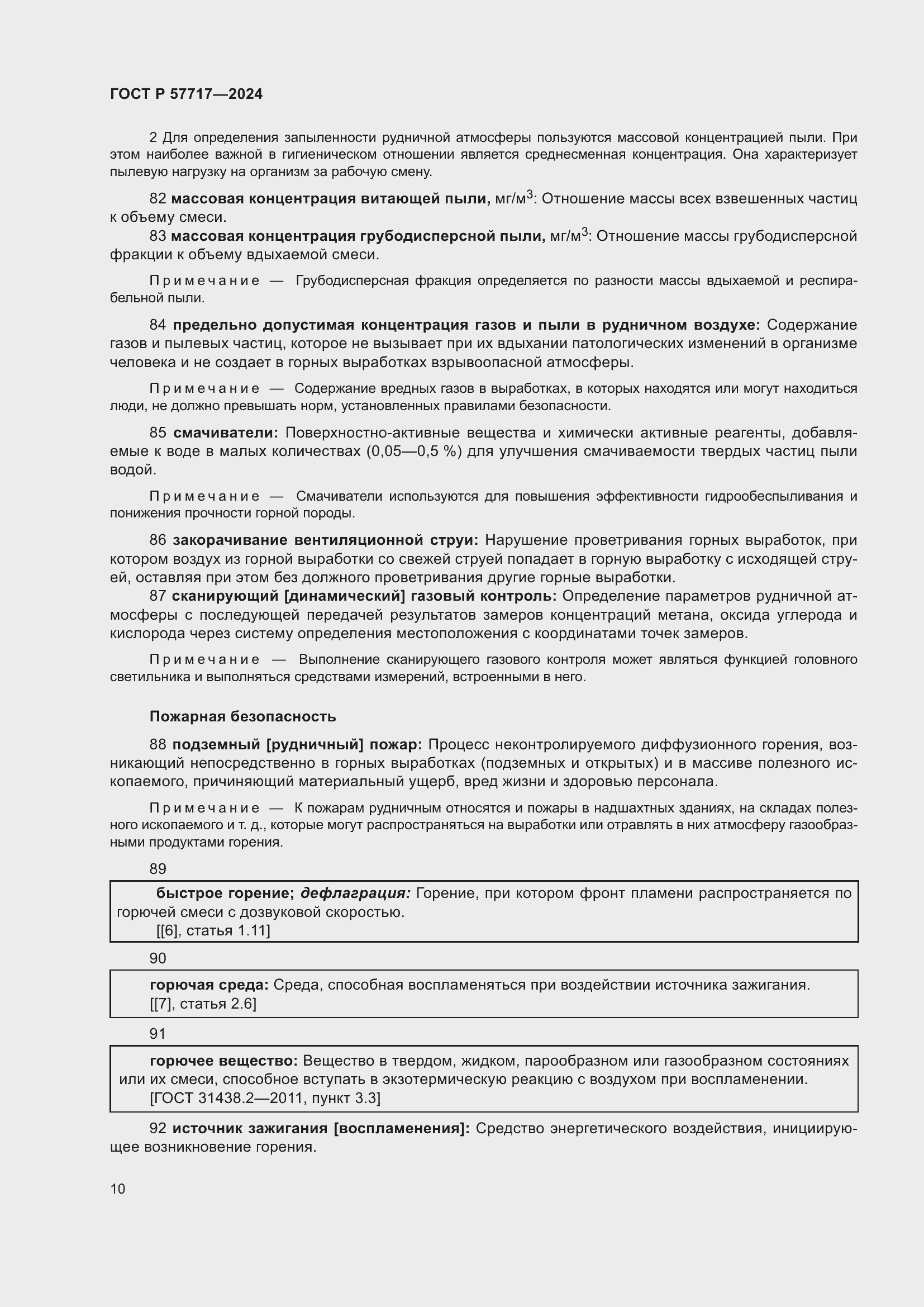 Страница 14 ГОСТ Р 57717-2024