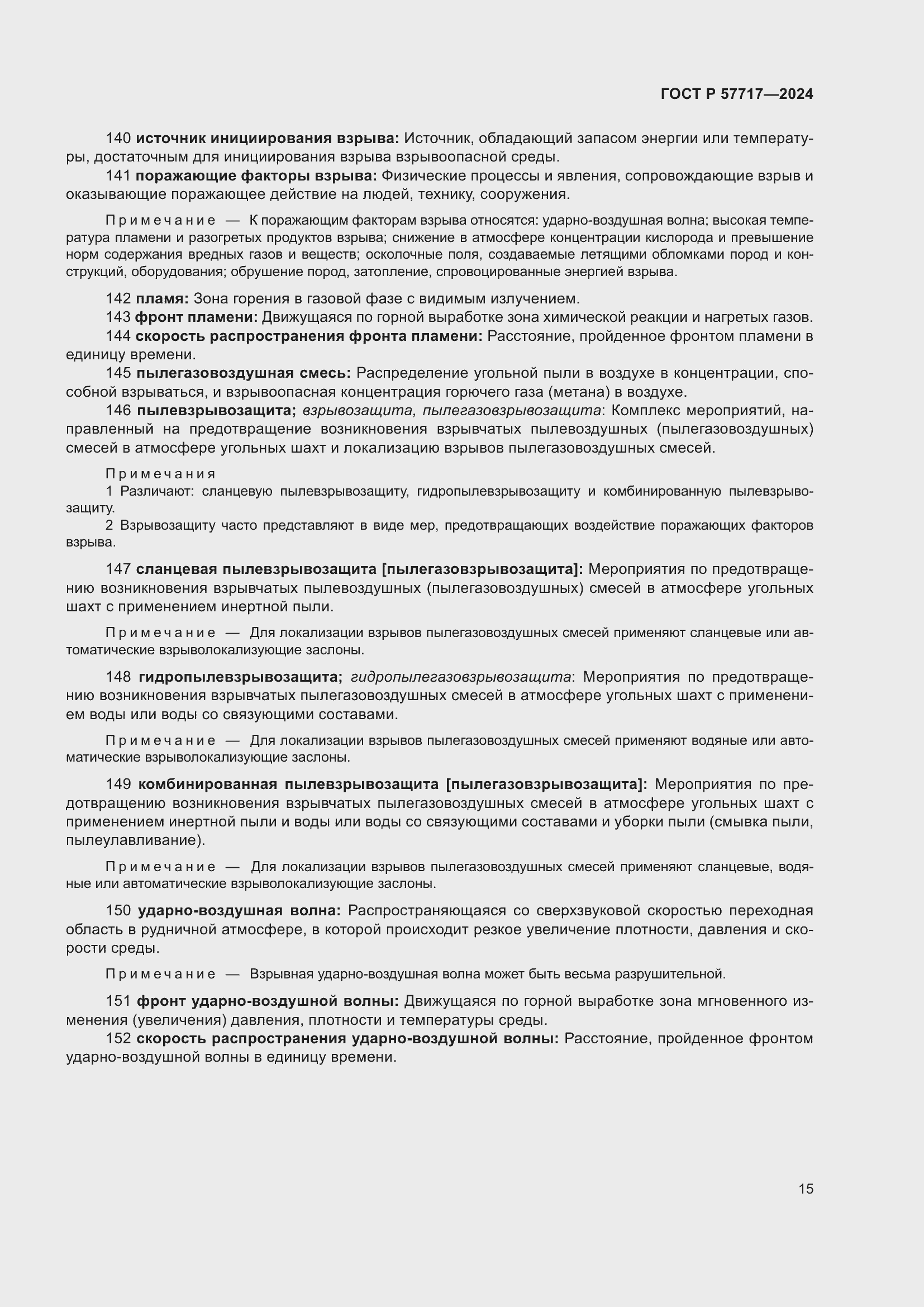 Страница 19 ГОСТ Р 57717-2024