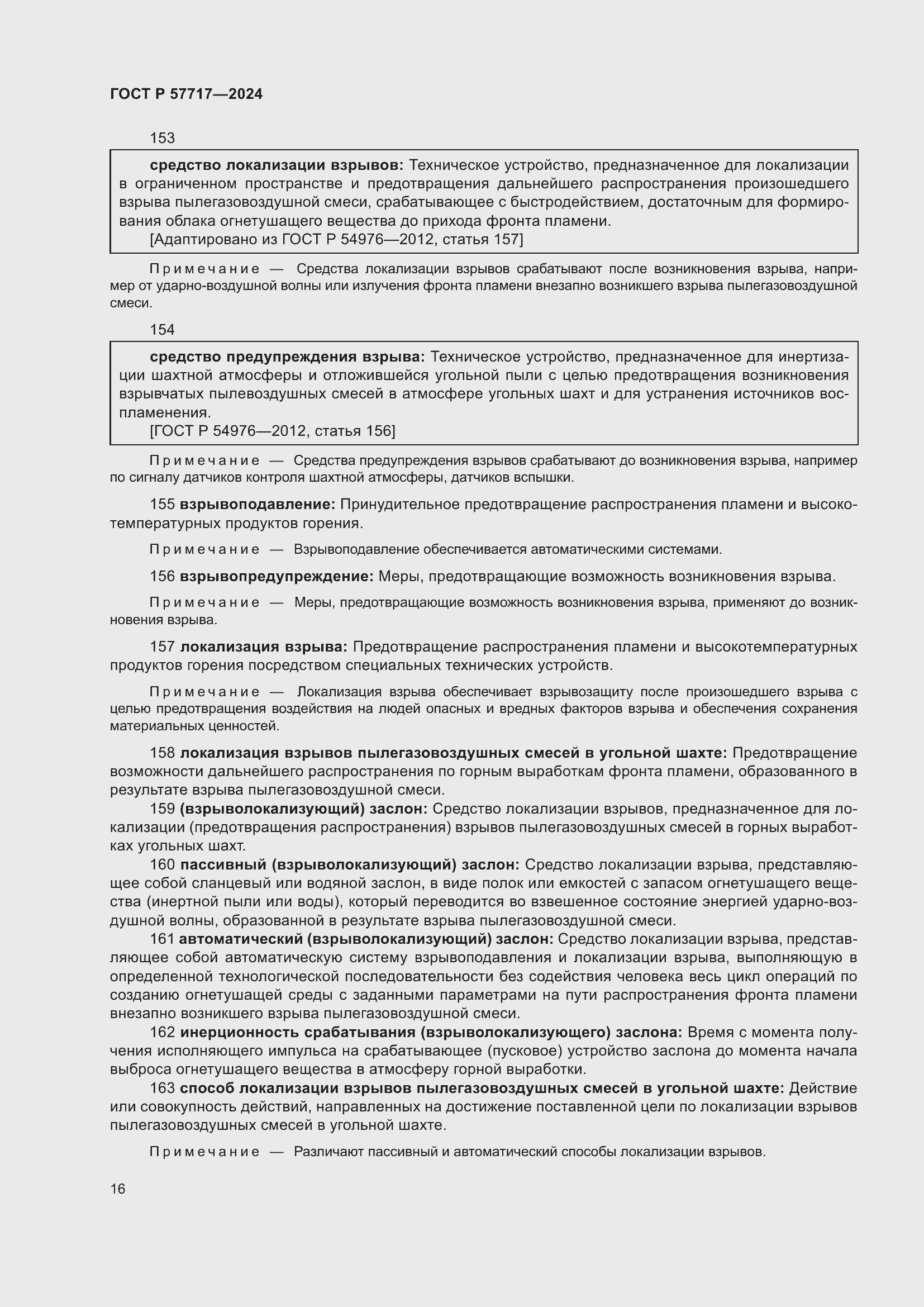 Страница 20 ГОСТ Р 57717-2024