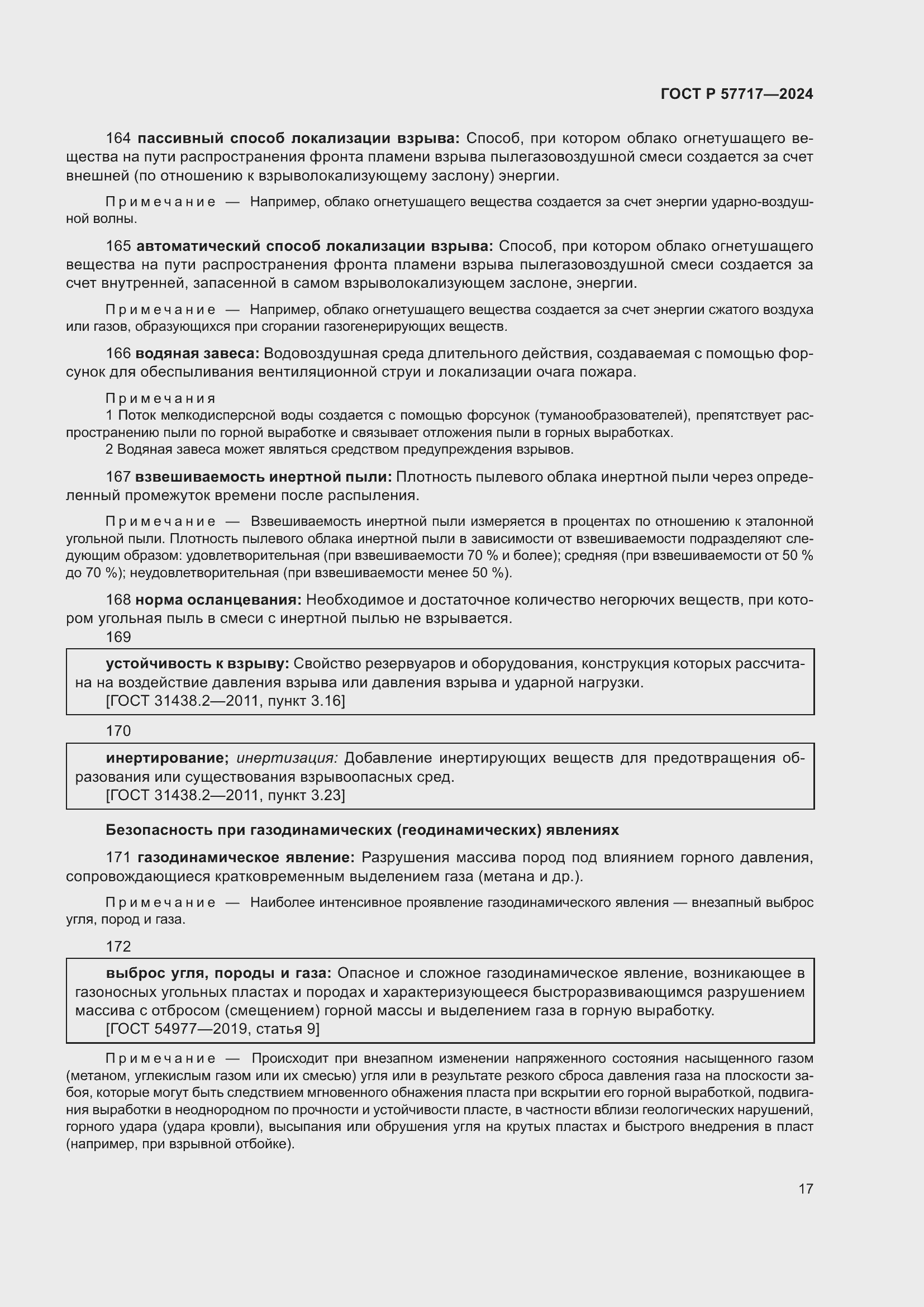 Страница 21 ГОСТ Р 57717-2024