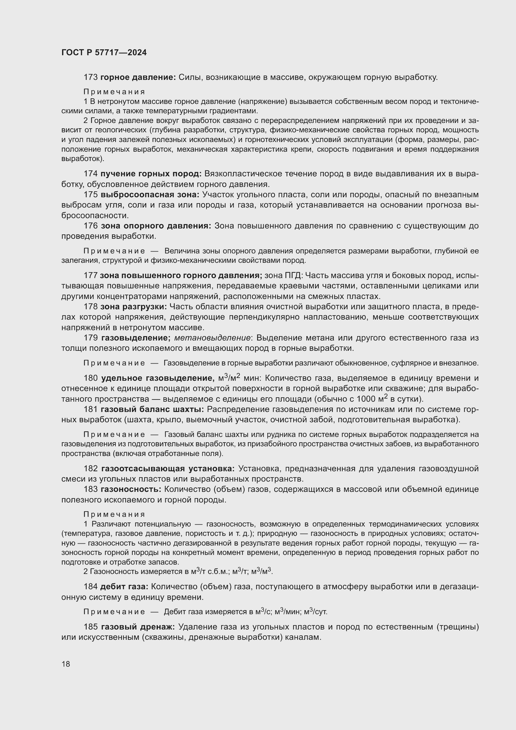 Страница 22 ГОСТ Р 57717-2024