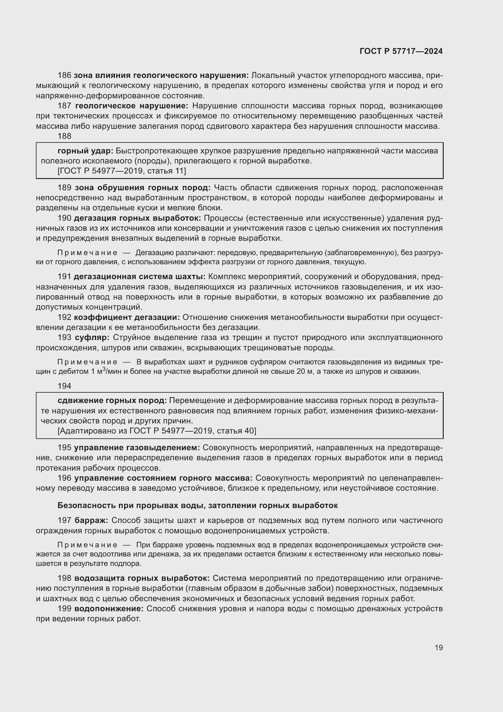 Страница 23 ГОСТ Р 57717-2024