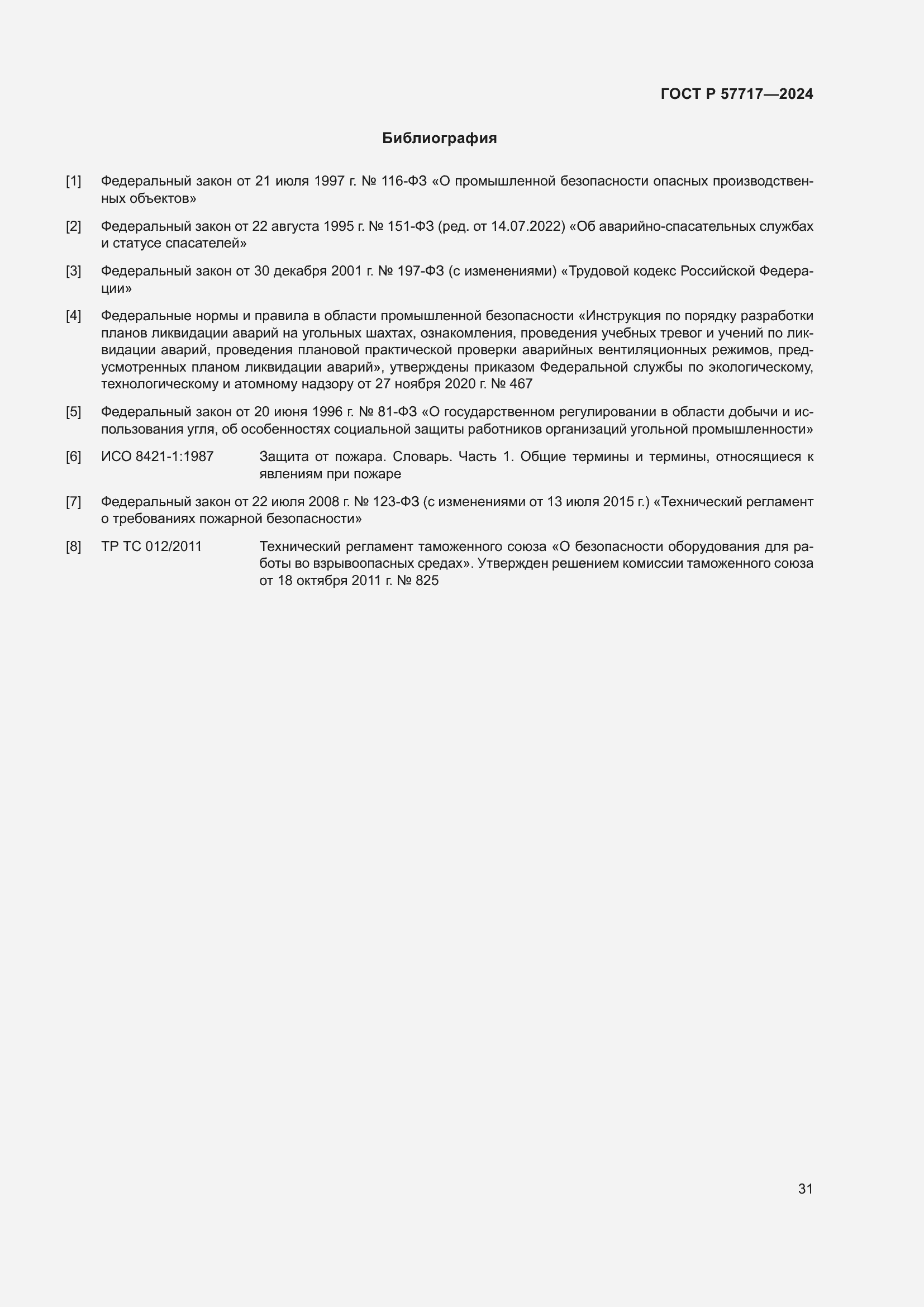 Страница 35 ГОСТ Р 57717-2024