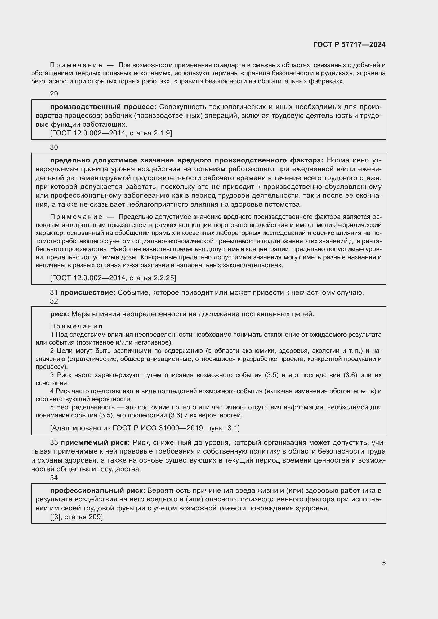 Страница 9 ГОСТ Р 57717-2024