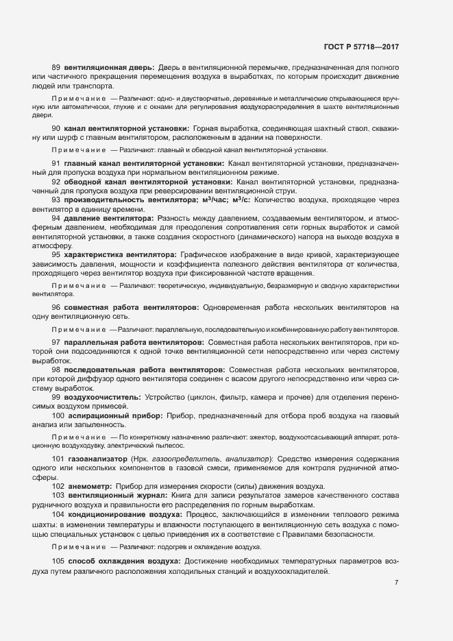 Страница 10 ГОСТ Р 57718-2017