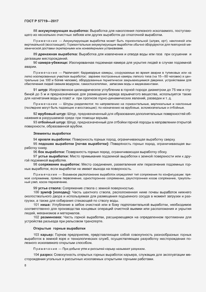 Страница 12 ГОСТ Р 57719-2017