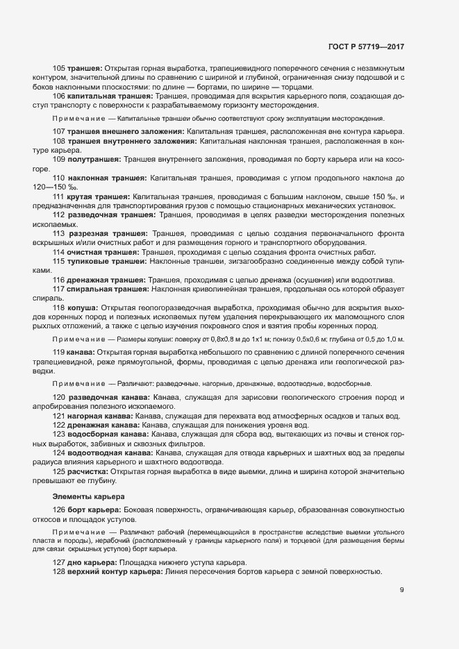 Страница 13 ГОСТ Р 57719-2017