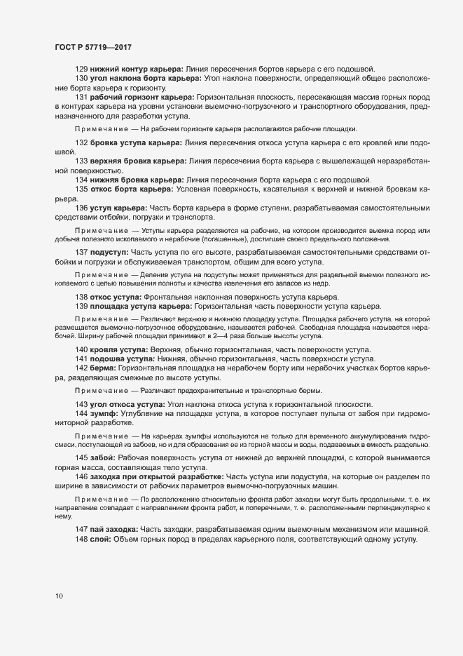 Страница 14 ГОСТ Р 57719-2017