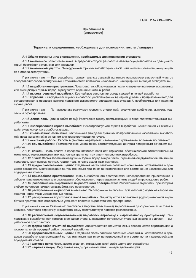 Страница 19 ГОСТ Р 57719-2017