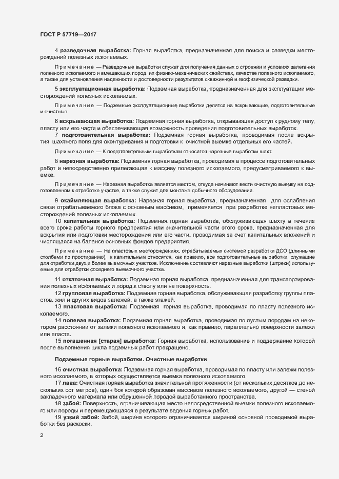 Страница 6 ГОСТ Р 57719-2017