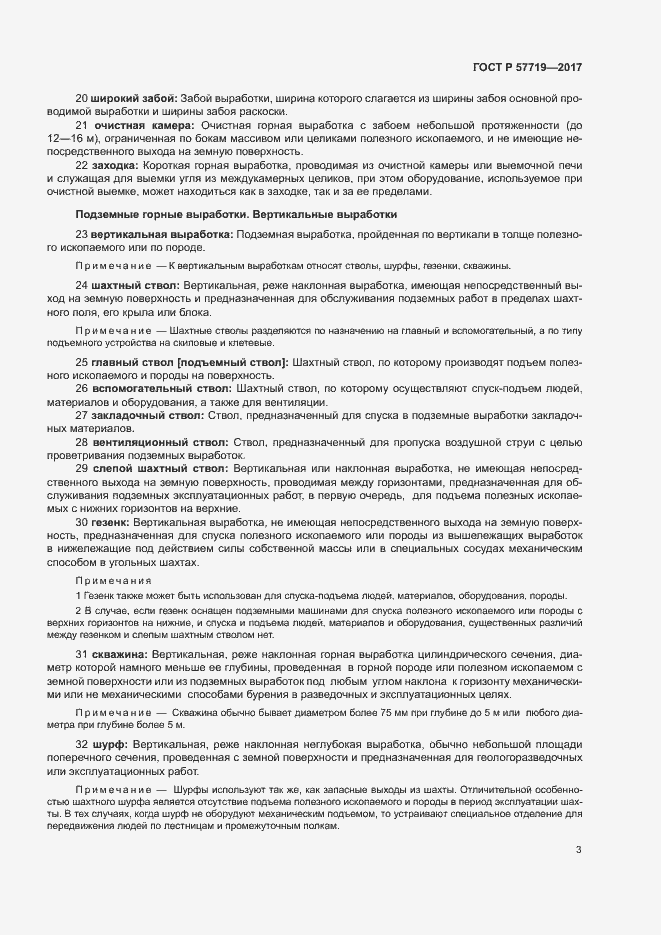 Страница 7 ГОСТ Р 57719-2017