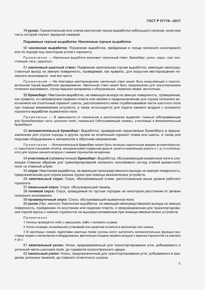 Страница 9 ГОСТ Р 57719-2017