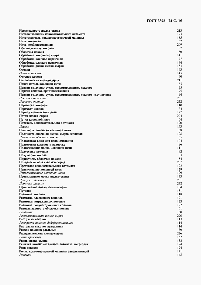 Страница 16 ГОСТ 3398-74
