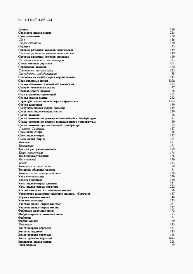 Страница 17 ГОСТ 3398-74