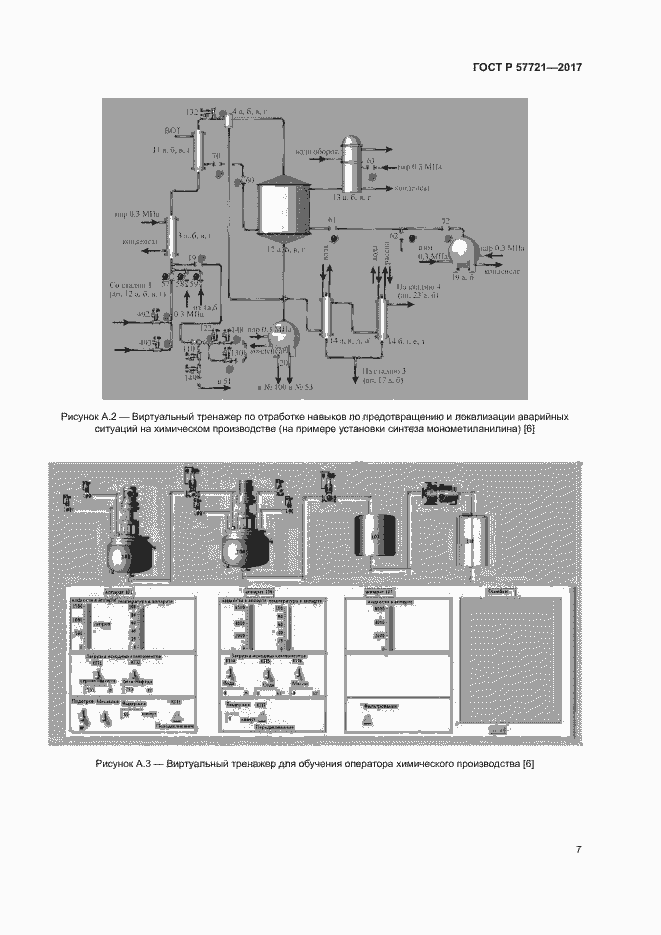 Страница 11 ГОСТ Р 57721-2017