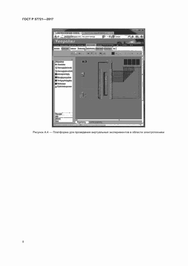 Страница 12 ГОСТ Р 57721-2017
