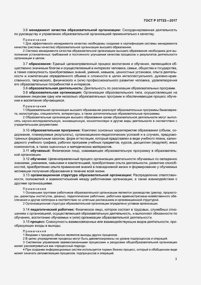 Страница 7 ГОСТ Р 57722-2017