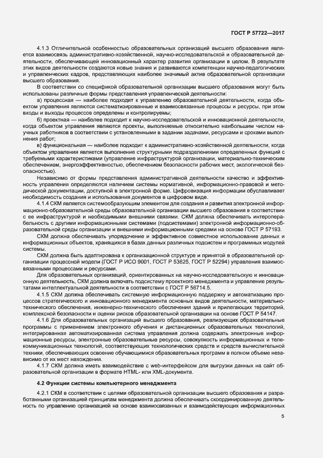 Страница 9 ГОСТ Р 57722-2017