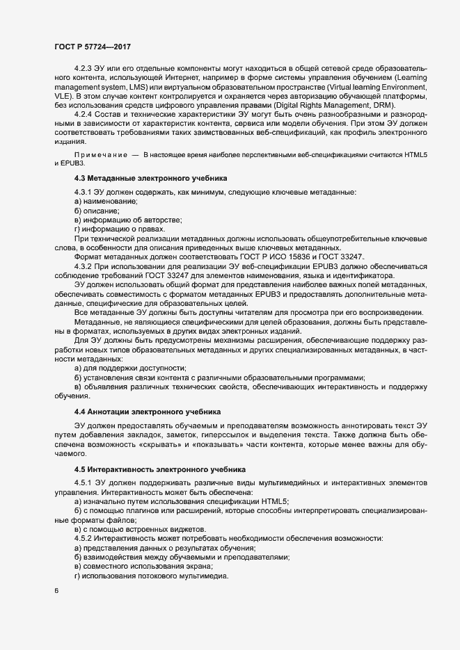 Страница 10 ГОСТ Р 57724-2017