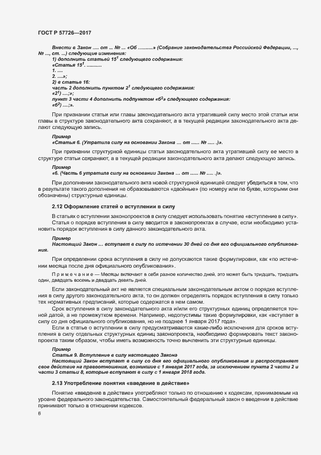 Страница 10 ГОСТ Р 57726-2017