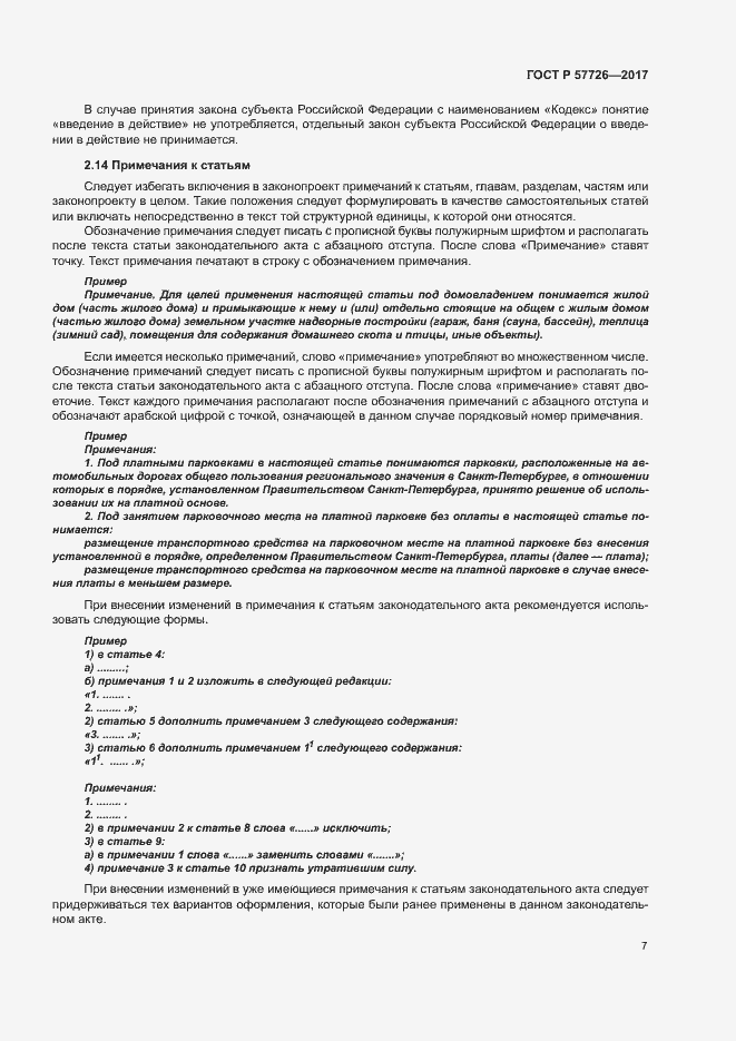 Страница 11 ГОСТ Р 57726-2017