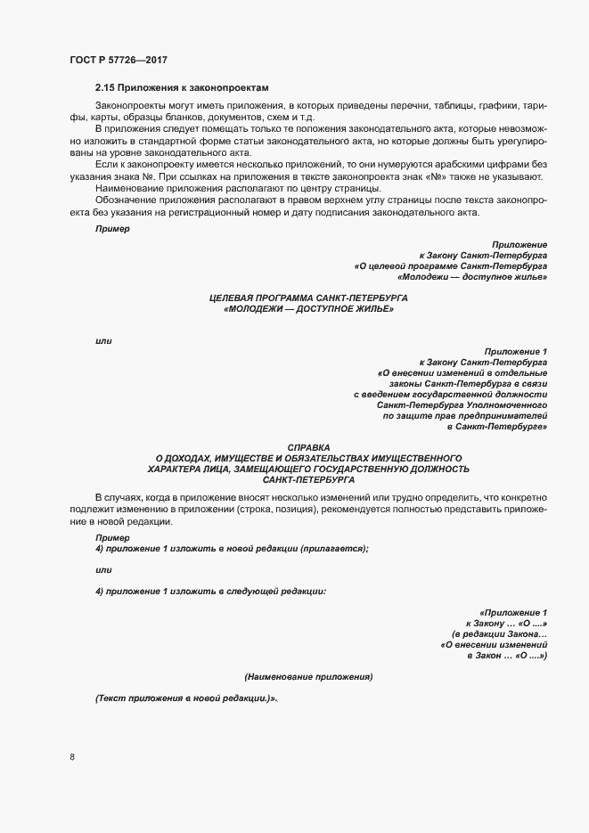 Страница 12 ГОСТ Р 57726-2017