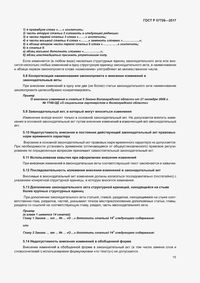 Страница 19 ГОСТ Р 57726-2017