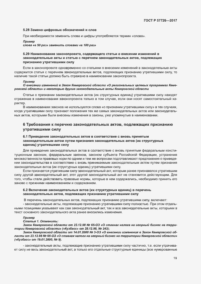 Страница 23 ГОСТ Р 57726-2017