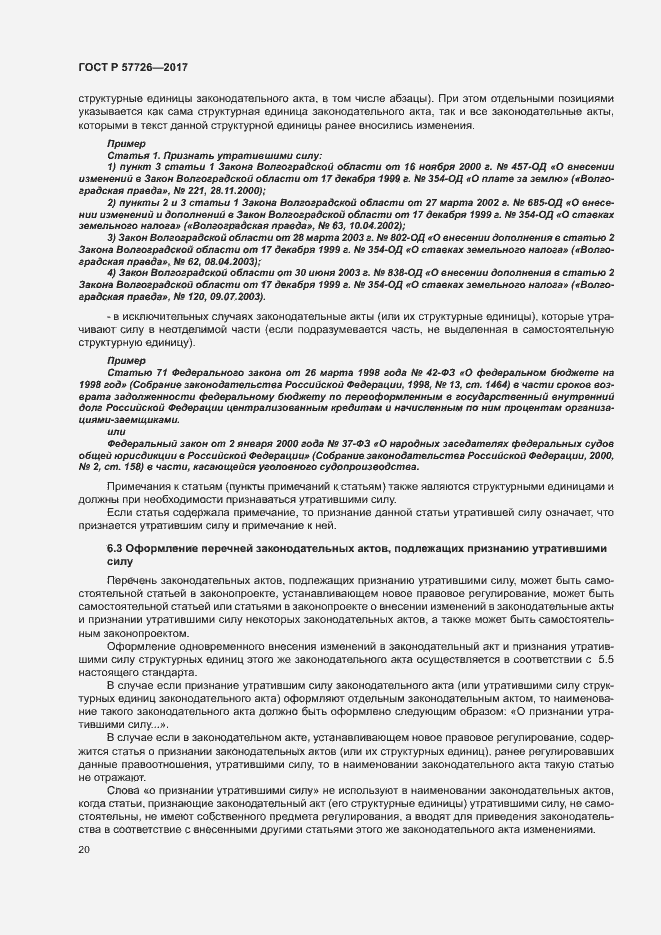 Страница 24 ГОСТ Р 57726-2017