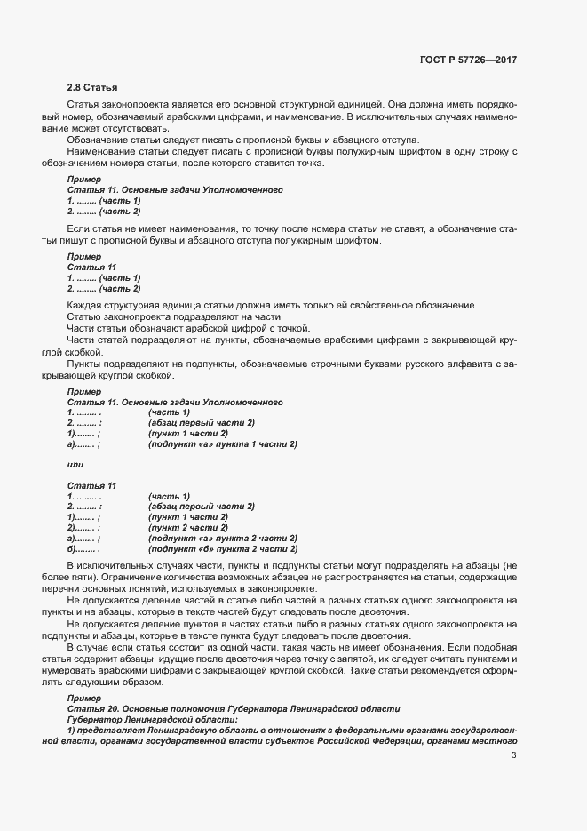 Страница 7 ГОСТ Р 57726-2017