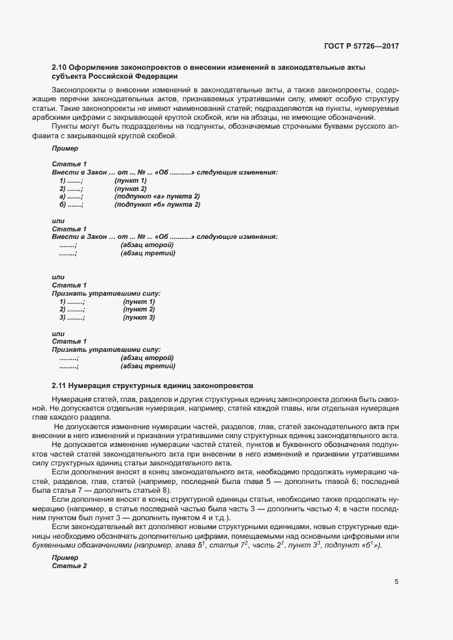 Страница 9 ГОСТ Р 57726-2017