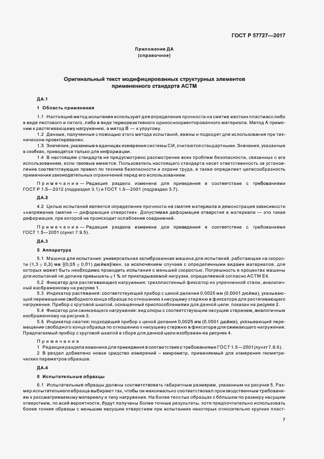 Страница 10 ГОСТ Р 57727-2017