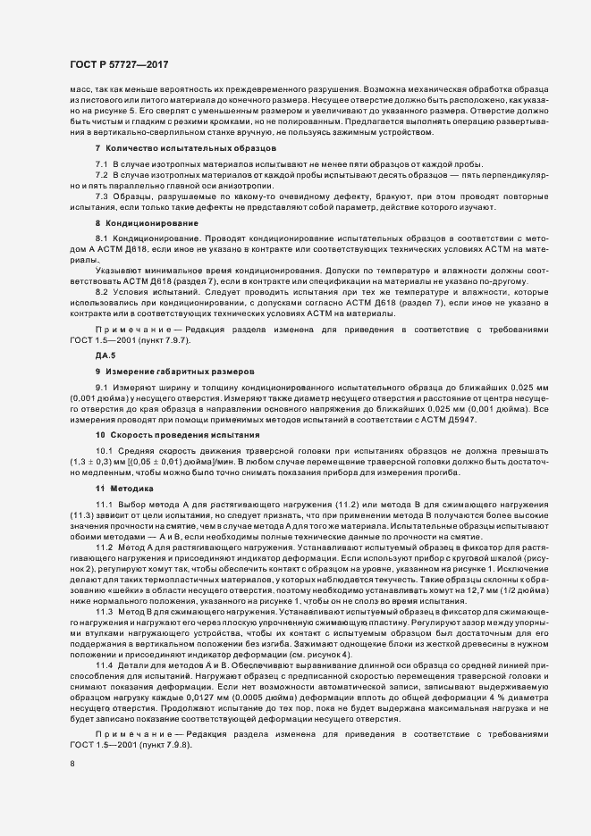 Страница 11 ГОСТ Р 57727-2017