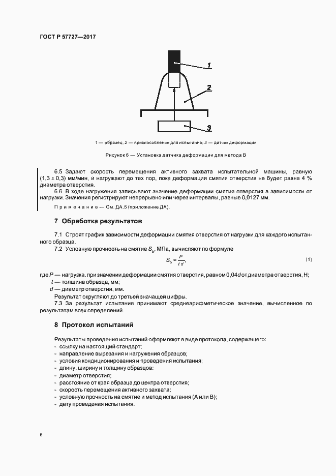 Страница 9 ГОСТ Р 57727-2017